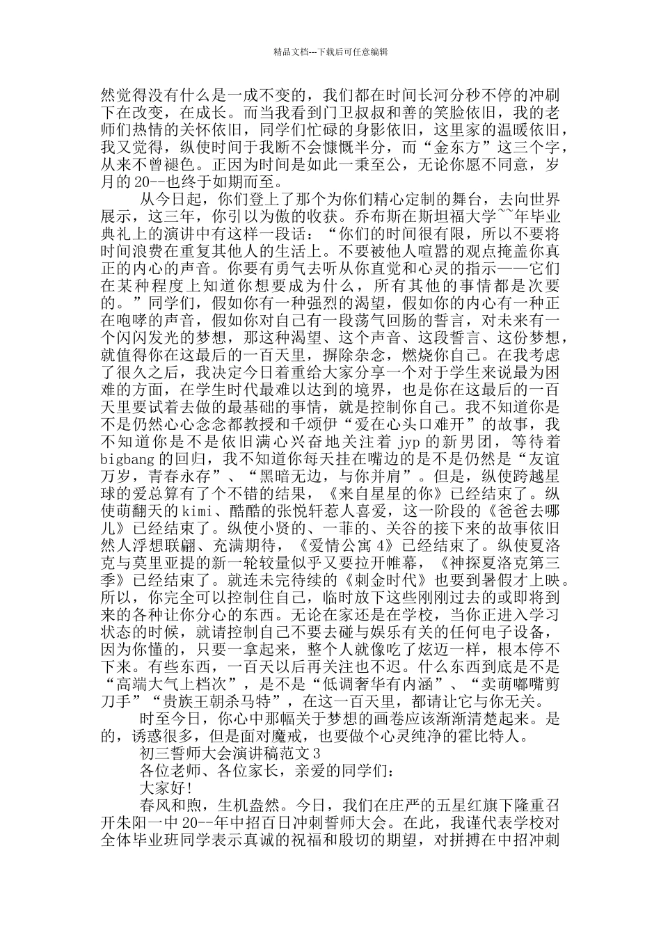 初三誓师大会演讲稿范文_第2页