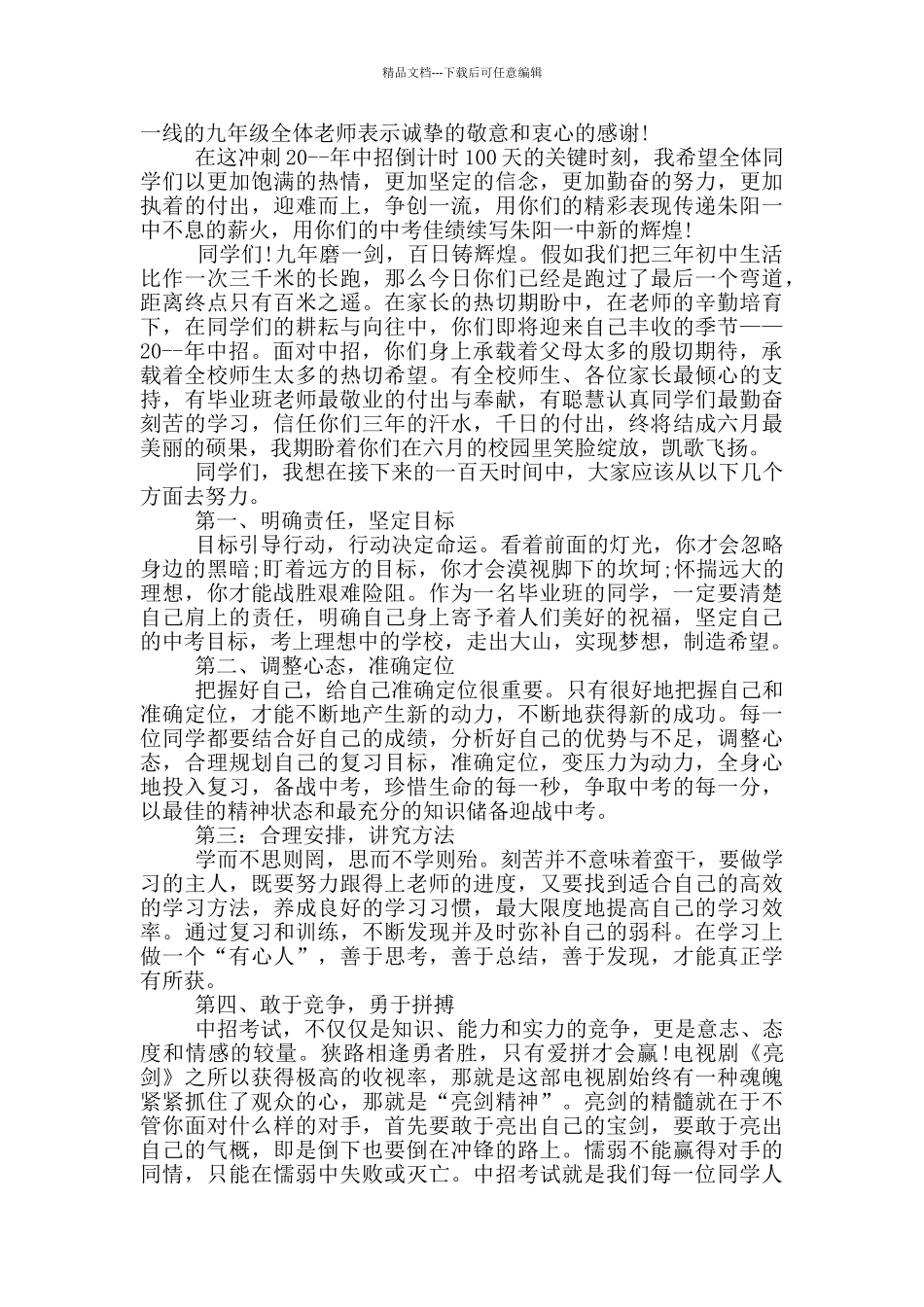 初三誓师大会演讲稿范文_第3页