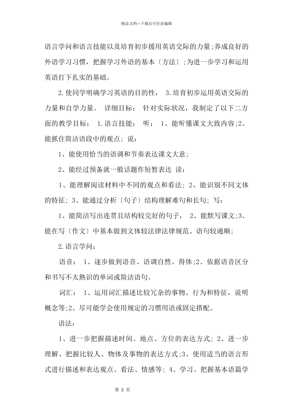 初三英语第二学期教学计划_第2页