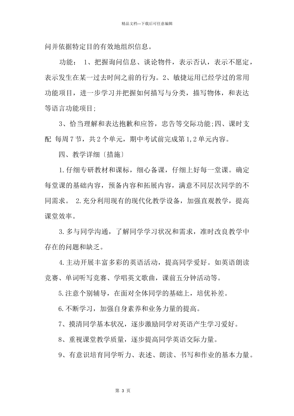 初三英语第二学期教学计划_第3页