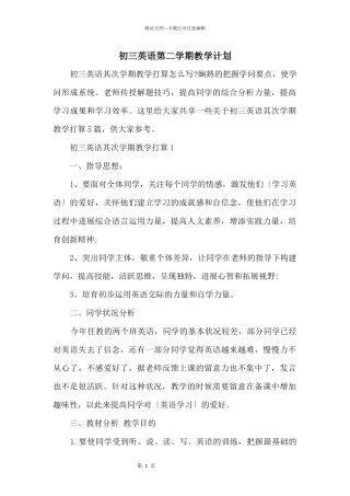 初三英语第二学期教学计划