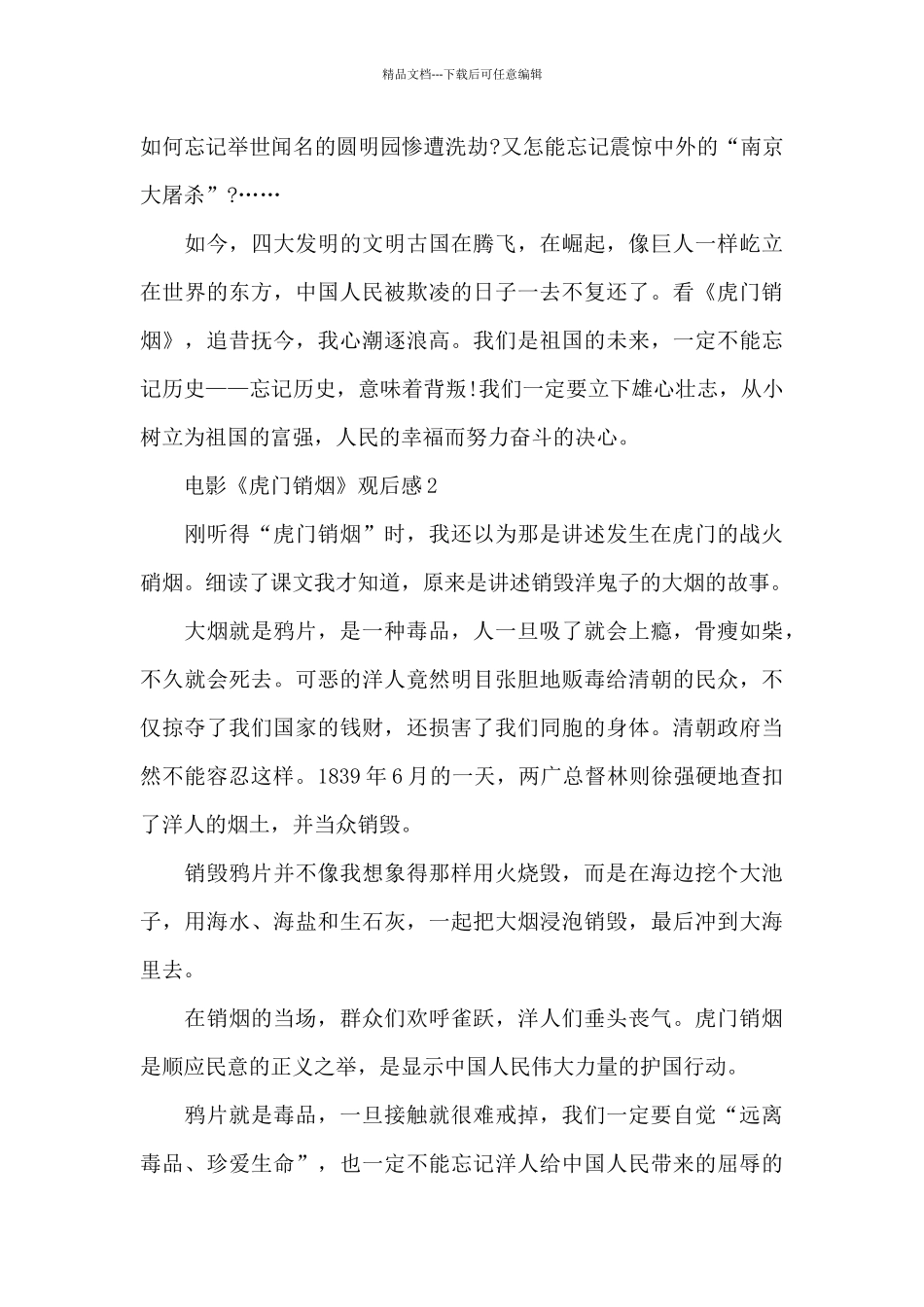 初三观看电影《虎门销烟》观后感_第2页