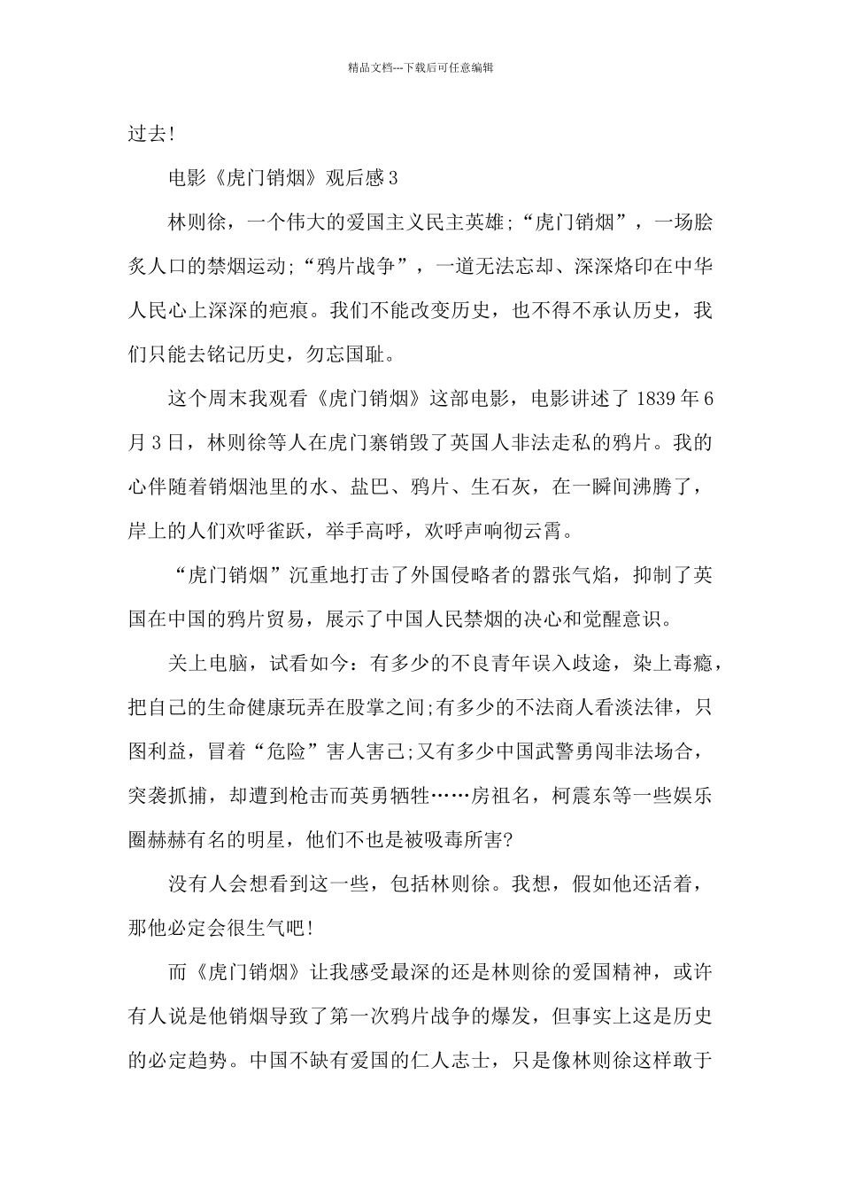 初三观看电影《虎门销烟》观后感_第3页