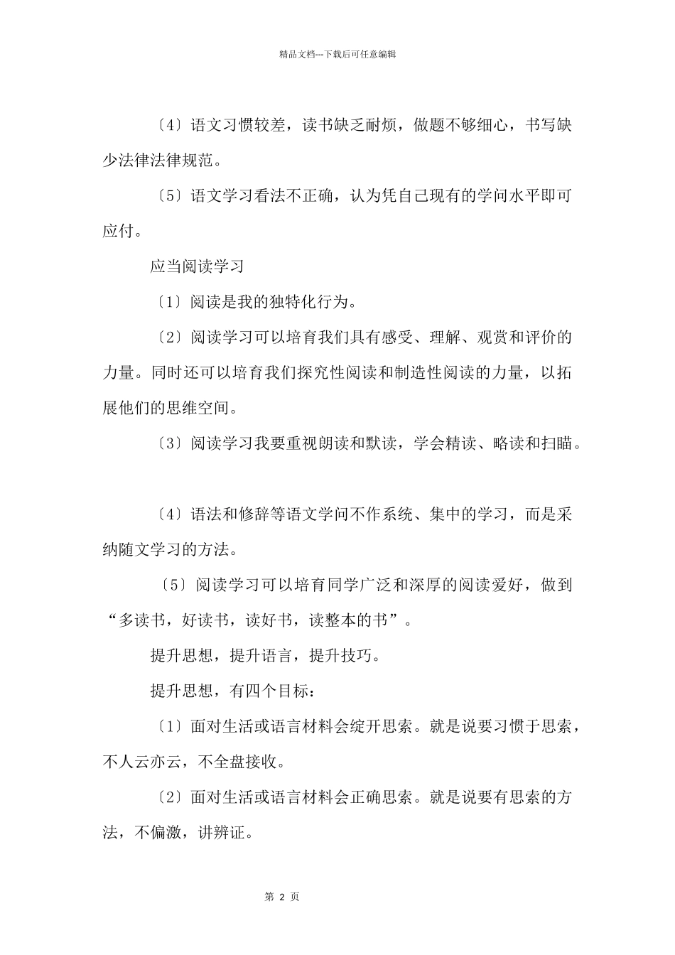 初三语文的学习计划_第2页