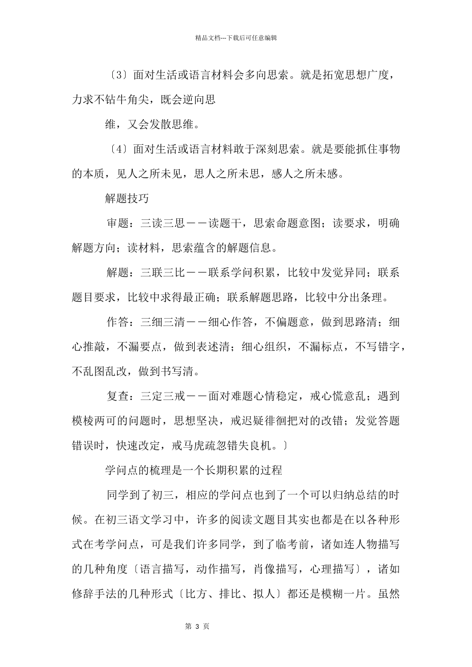 初三语文的学习计划_第3页