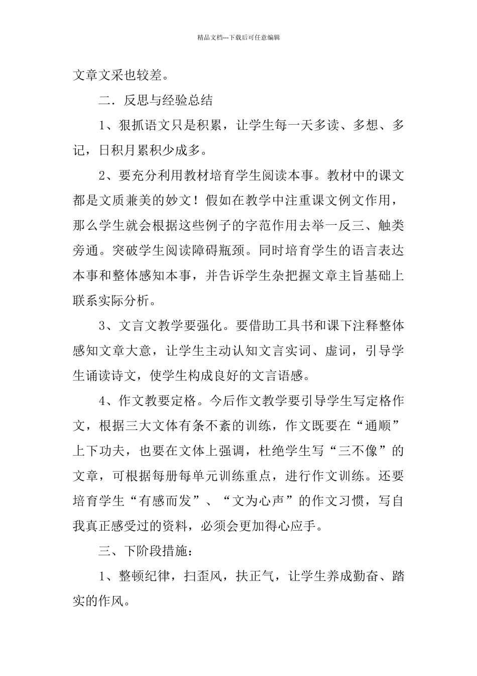 初三语文试卷分析与反思_第2页