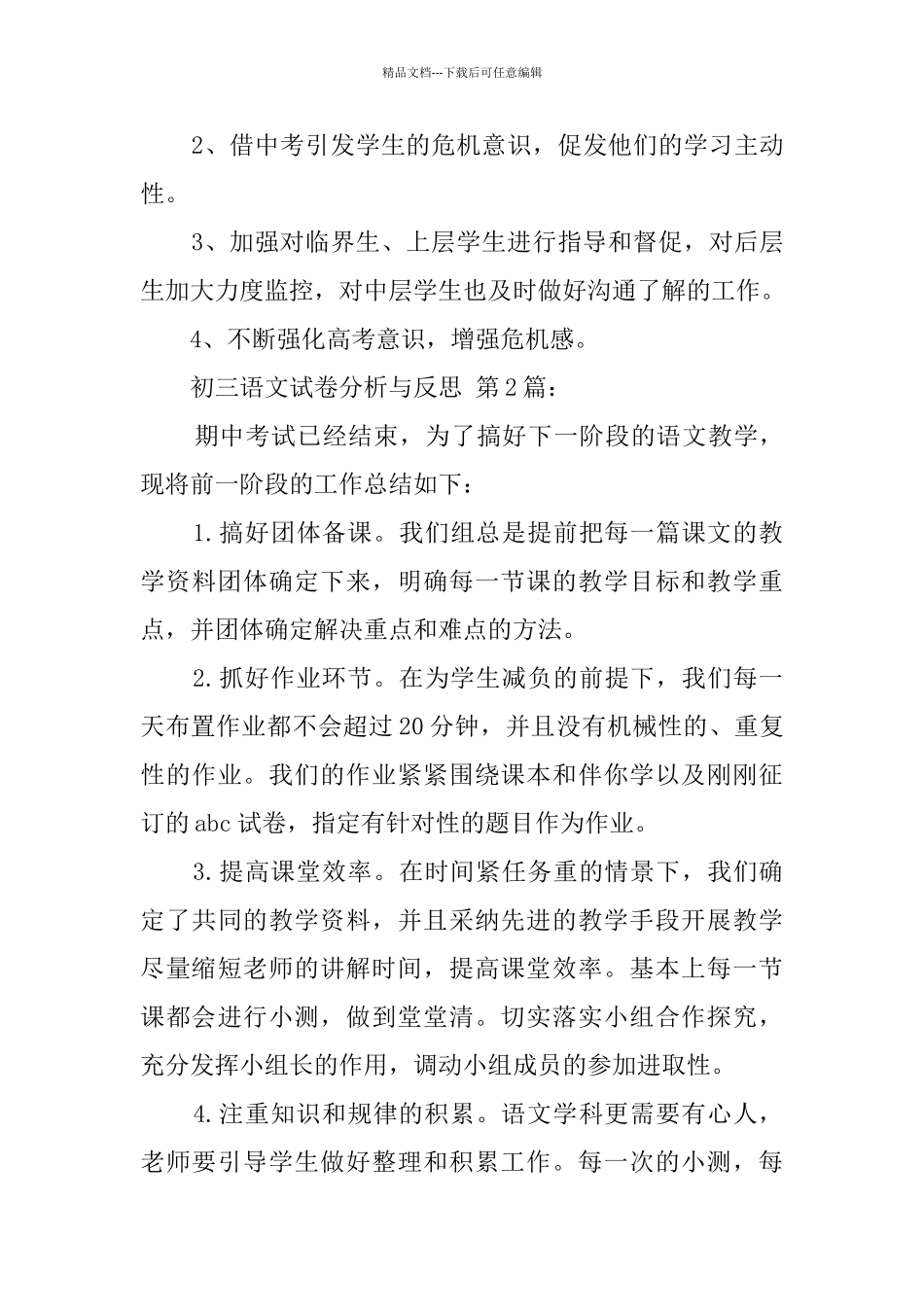 初三语文试卷分析与反思_第3页