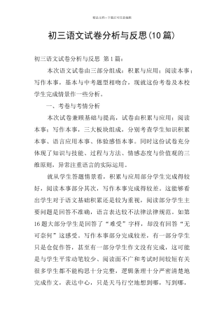 初三语文试卷分析与反思