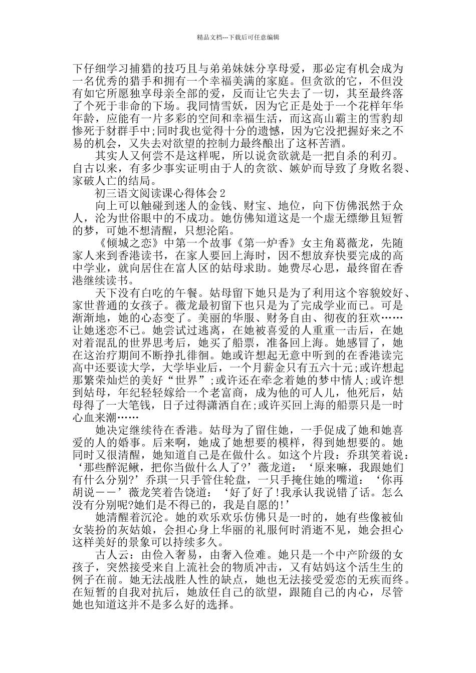 初三语文阅读课心得体会大全_第2页