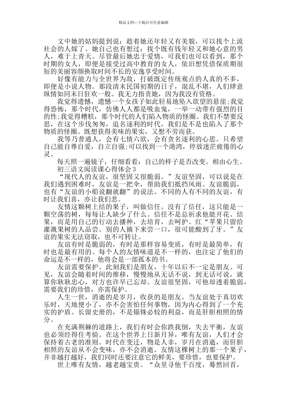 初三语文阅读课心得体会大全_第3页