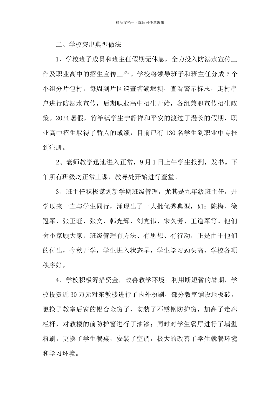 初中2024年秋季开学教学情况汇报_第2页