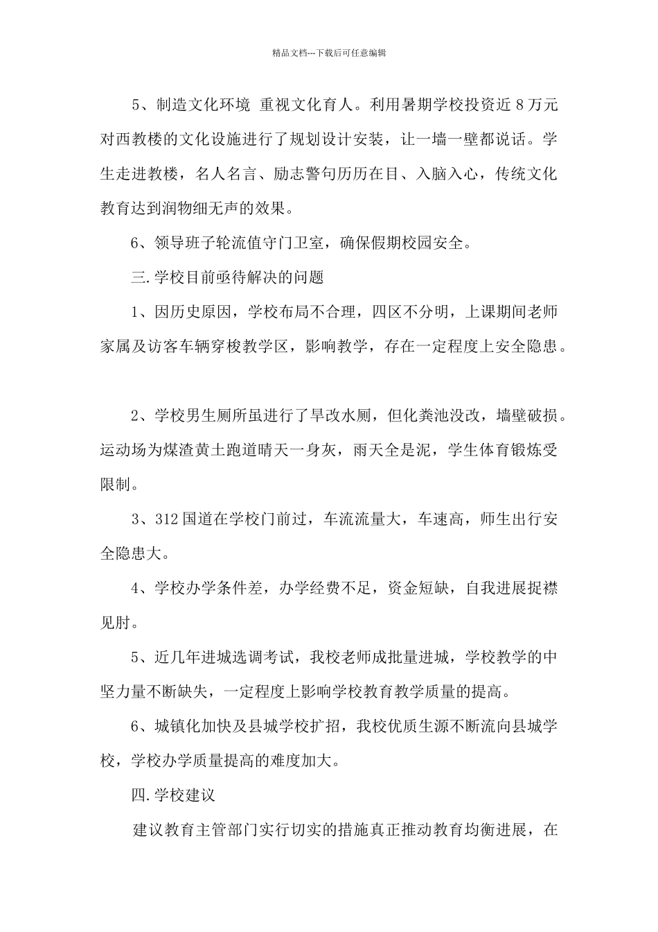 初中2024年秋季开学教学情况汇报_第3页