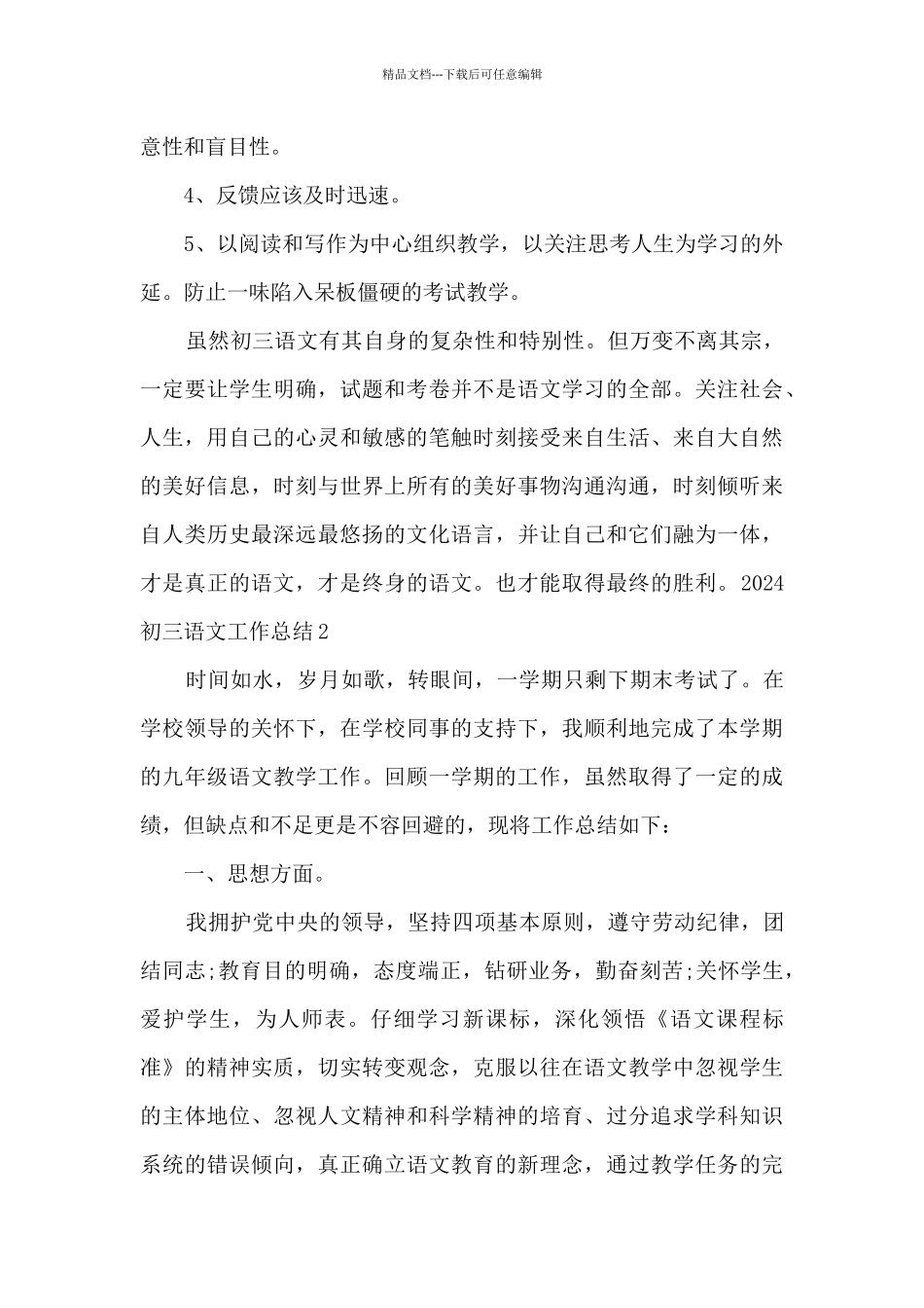 初三语文2024工作总结精品_第3页