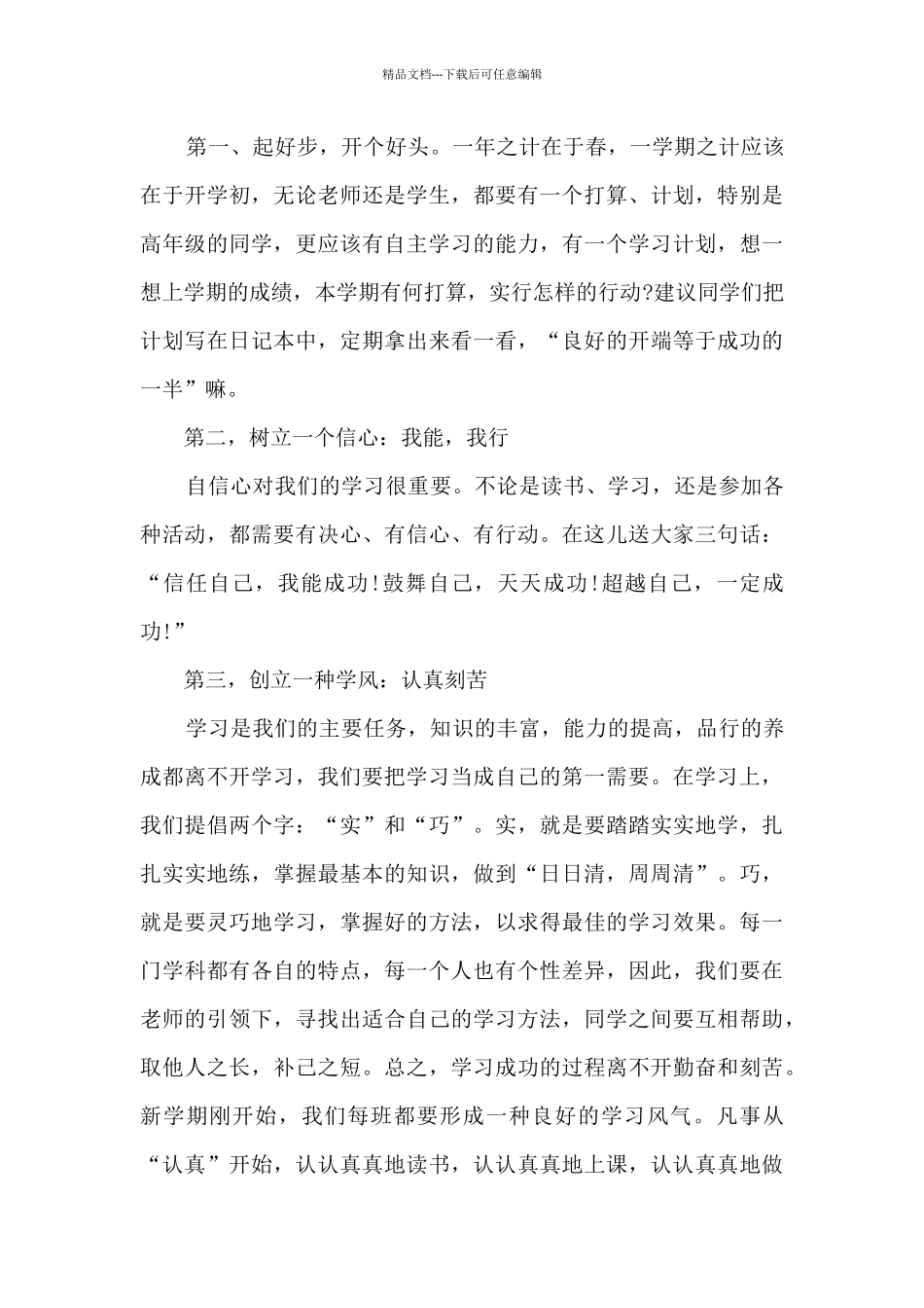 初中2024新学期开学演讲稿111篇_第3页