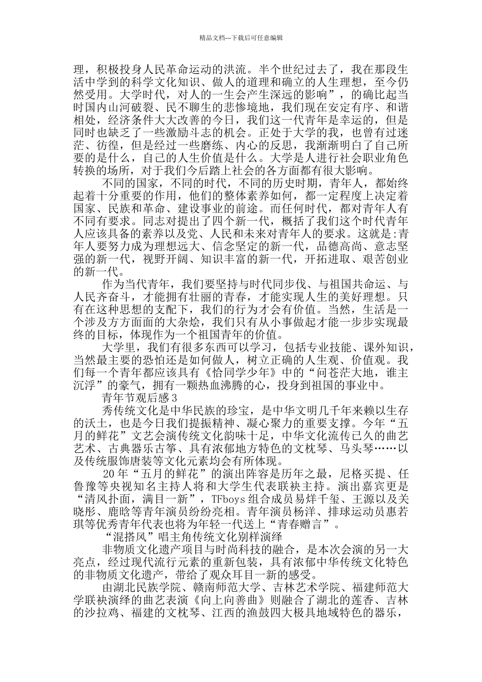 初中5.4青年节观后感作文_第2页