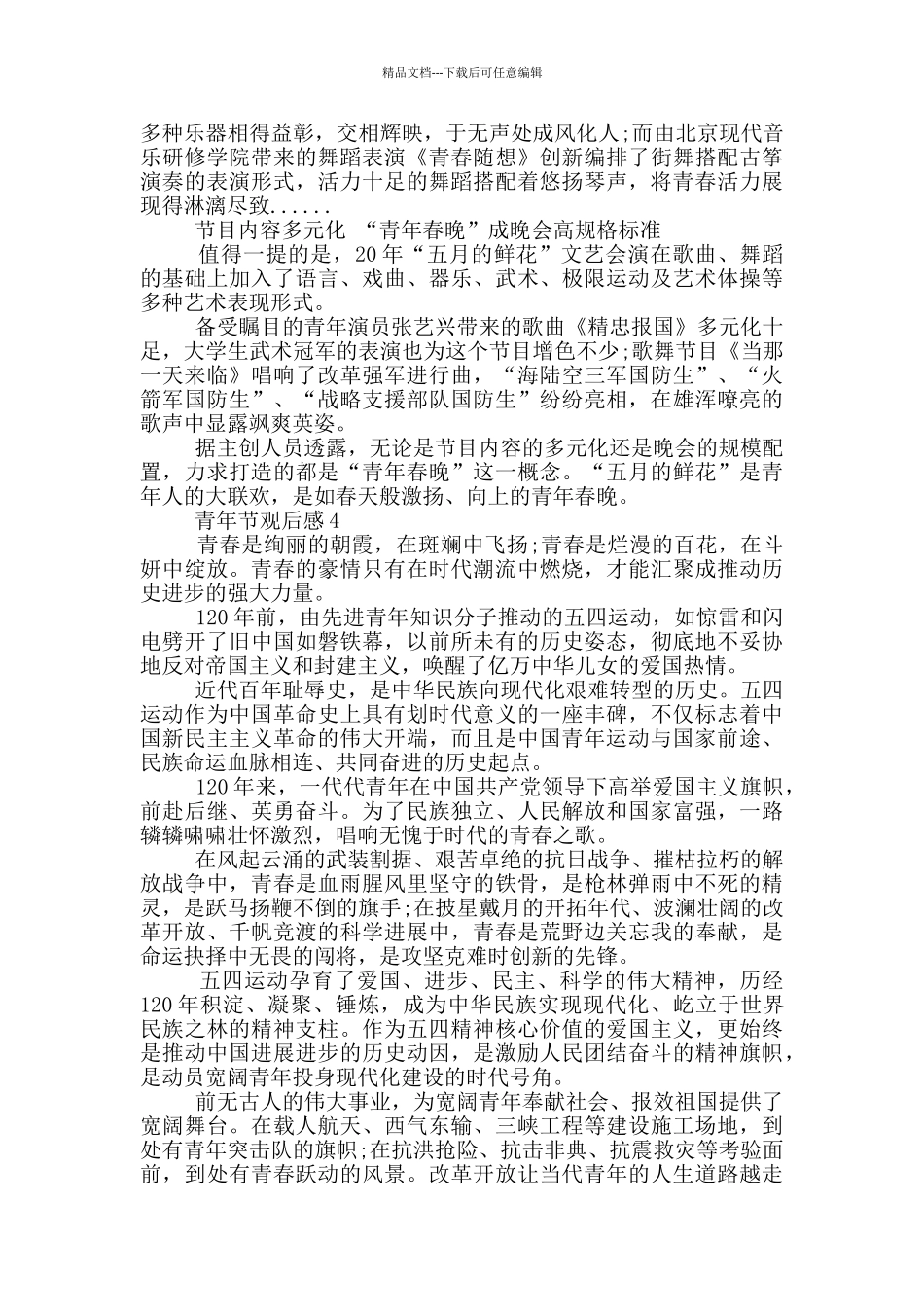 初中5.4青年节观后感作文_第3页