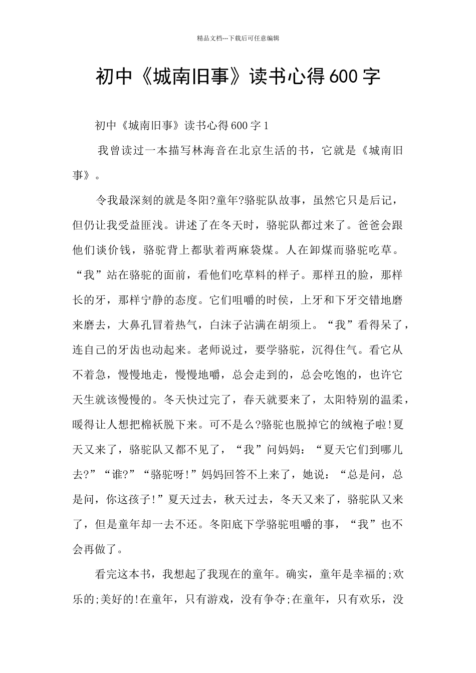 初中《城南旧事》读书心得600字_第1页