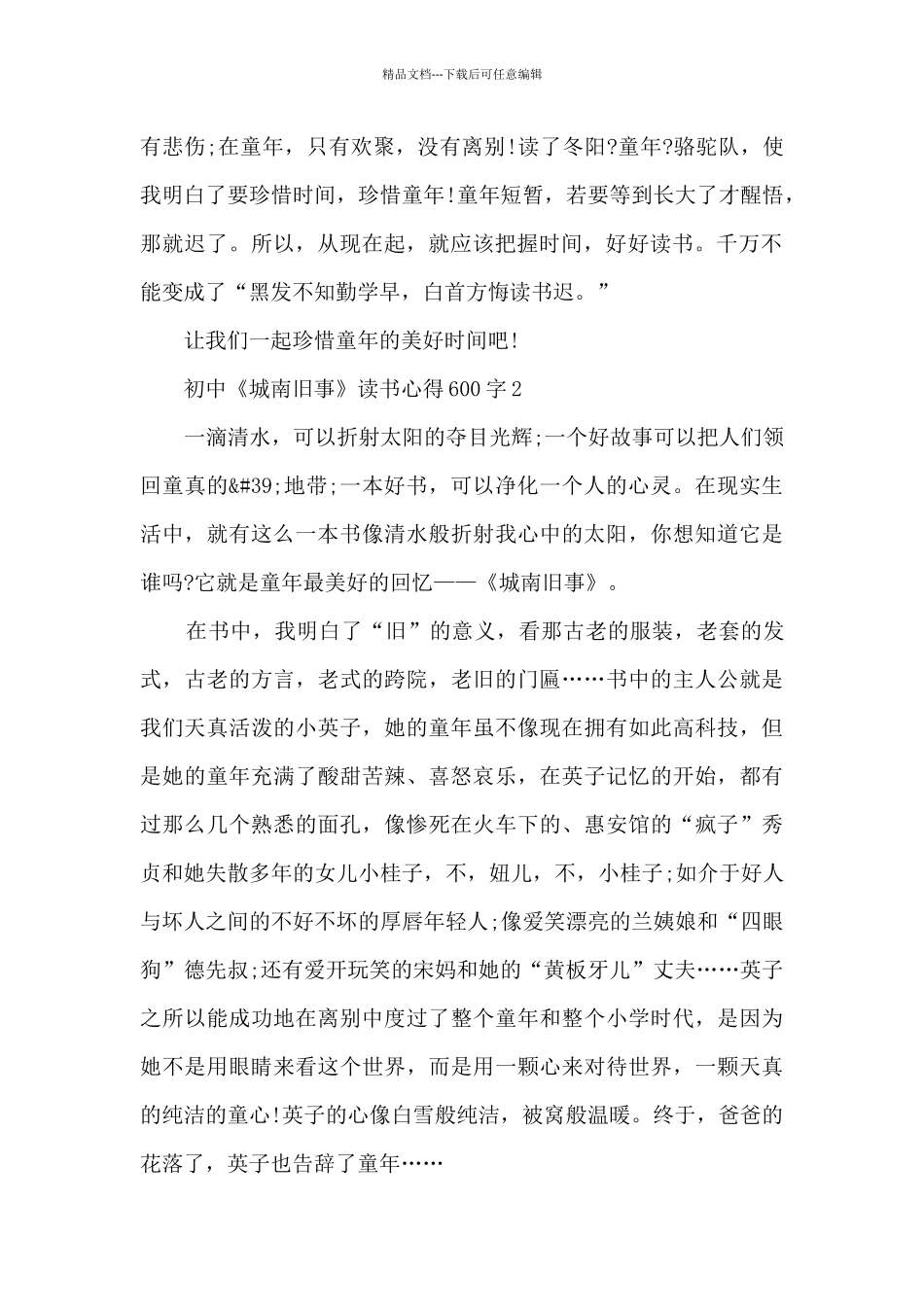 初中《城南旧事》读书心得600字_第2页