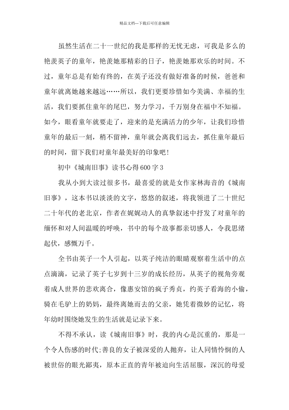 初中《城南旧事》读书心得600字_第3页