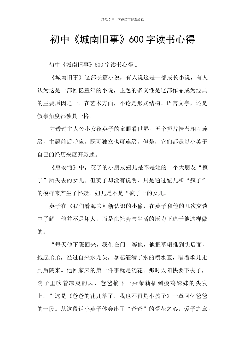 初中《城南旧事》600字读书心得_第1页