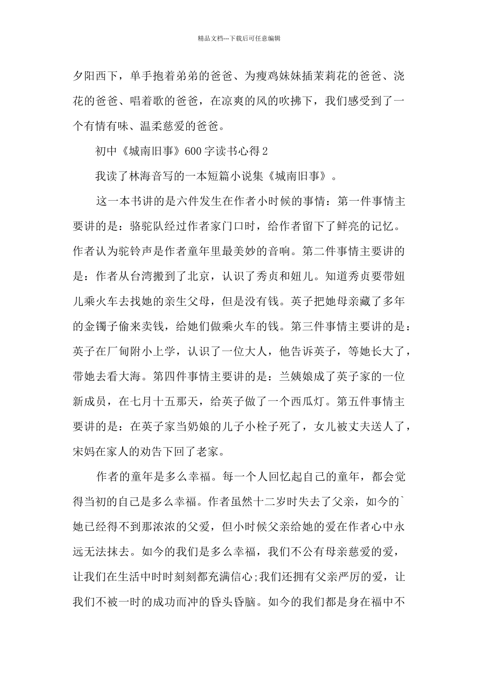 初中《城南旧事》600字读书心得_第2页