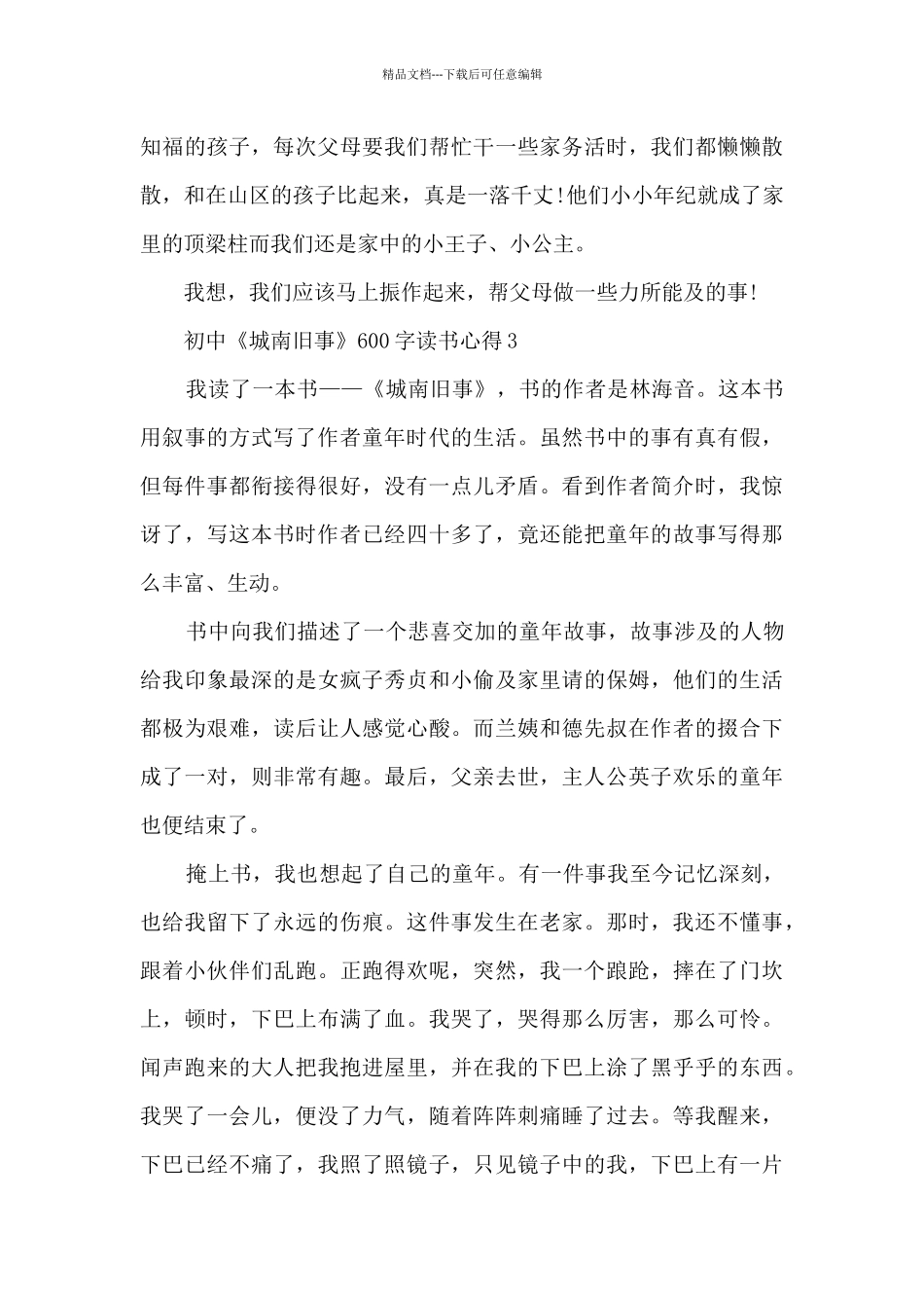 初中《城南旧事》600字读书心得_第3页