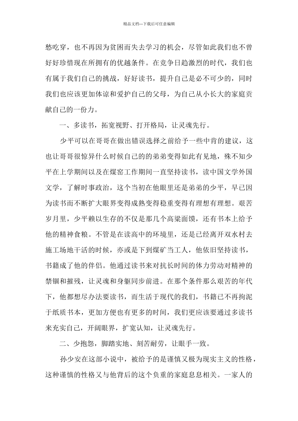 初中《平凡的世界》读书心得_第2页