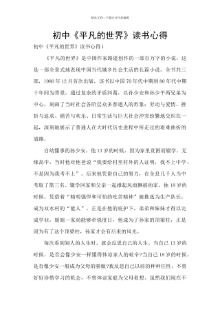 初中《平凡的世界》读书心得