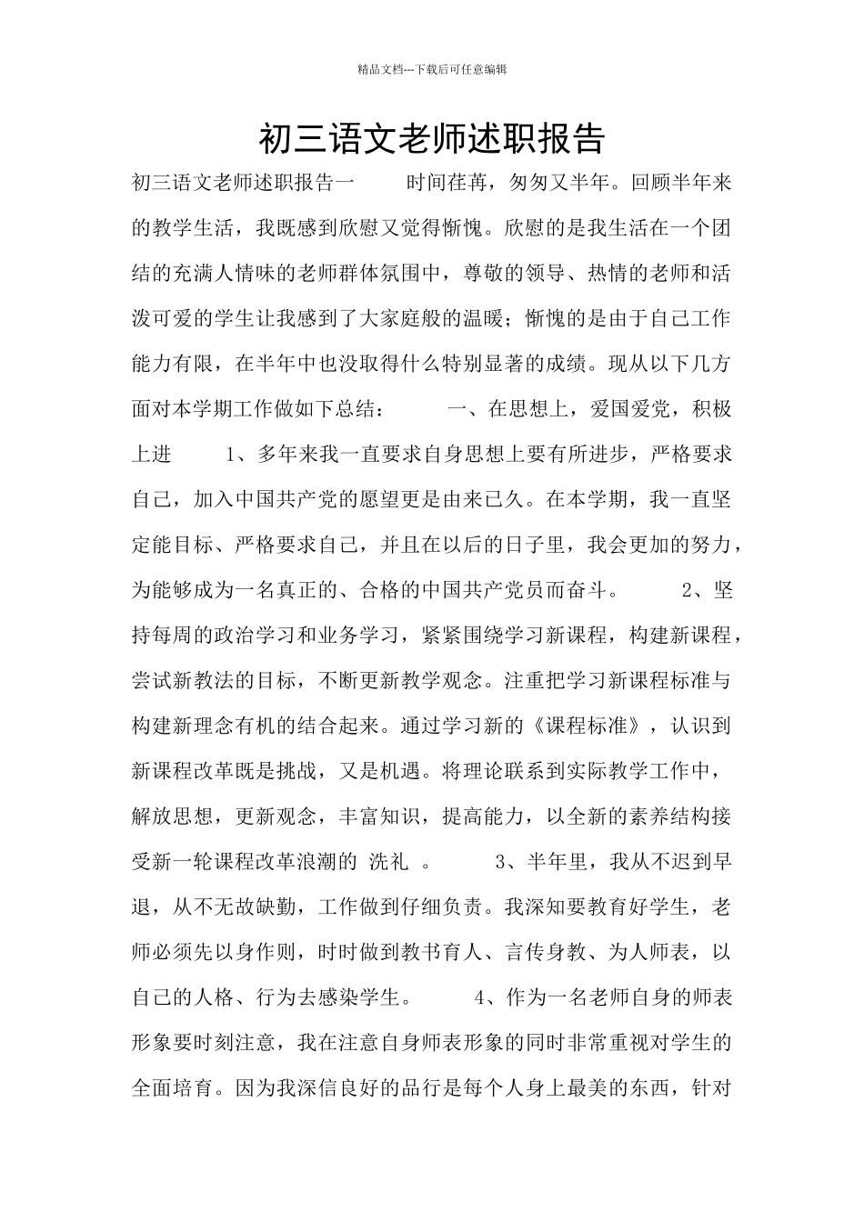 初三语文教师述职报告_第1页