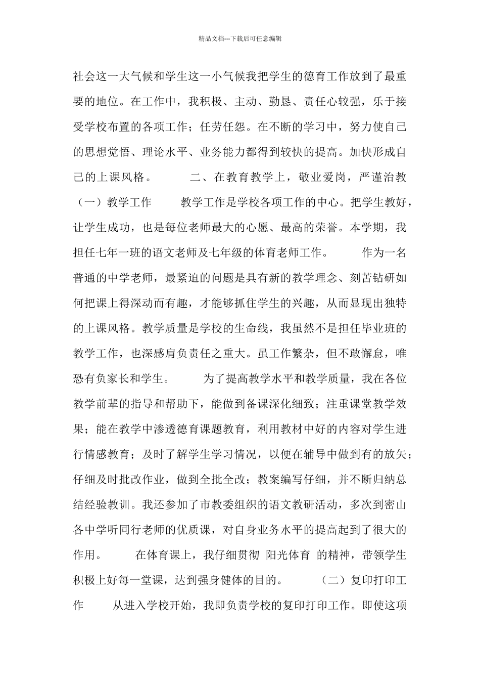 初三语文教师述职报告_第2页