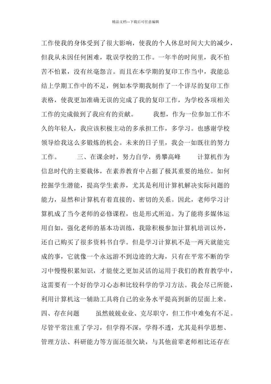 初三语文教师述职报告_第3页