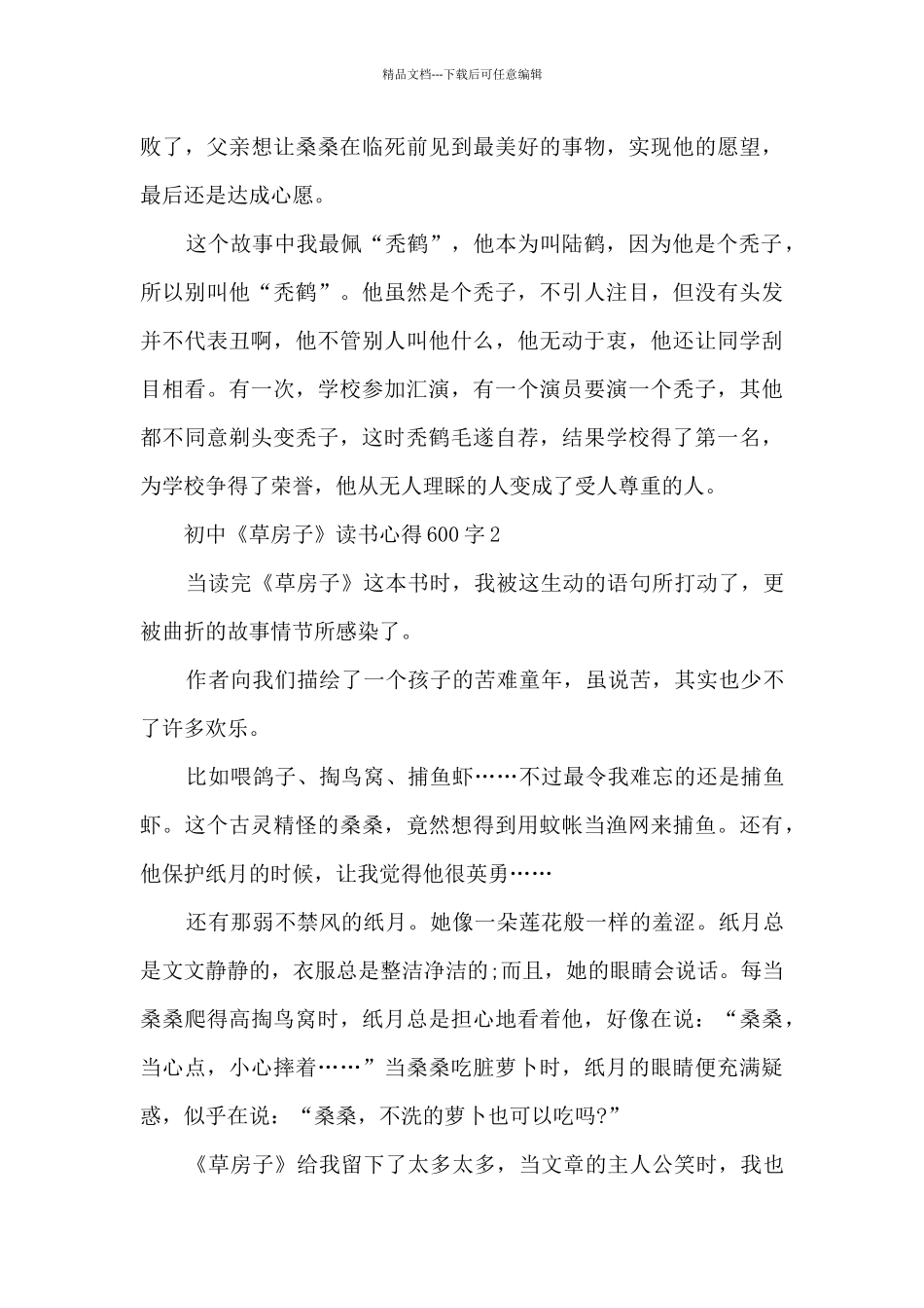初中《草房子》读书心得600字_第2页