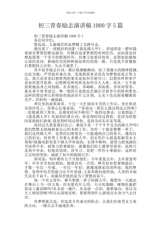 初三青春励志演讲稿1000字5篇