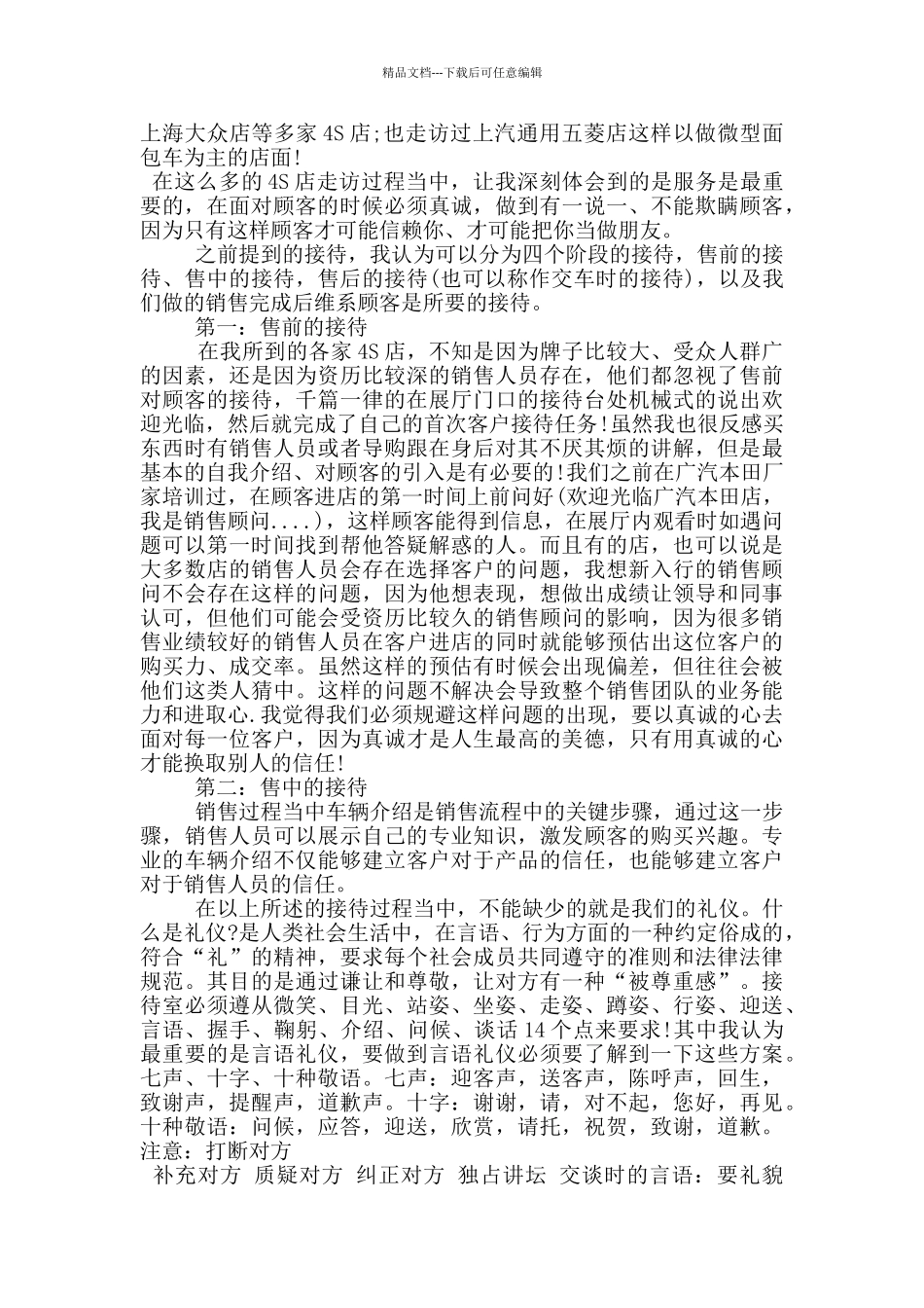 初中2024年4s店售后观后感范文_第3页