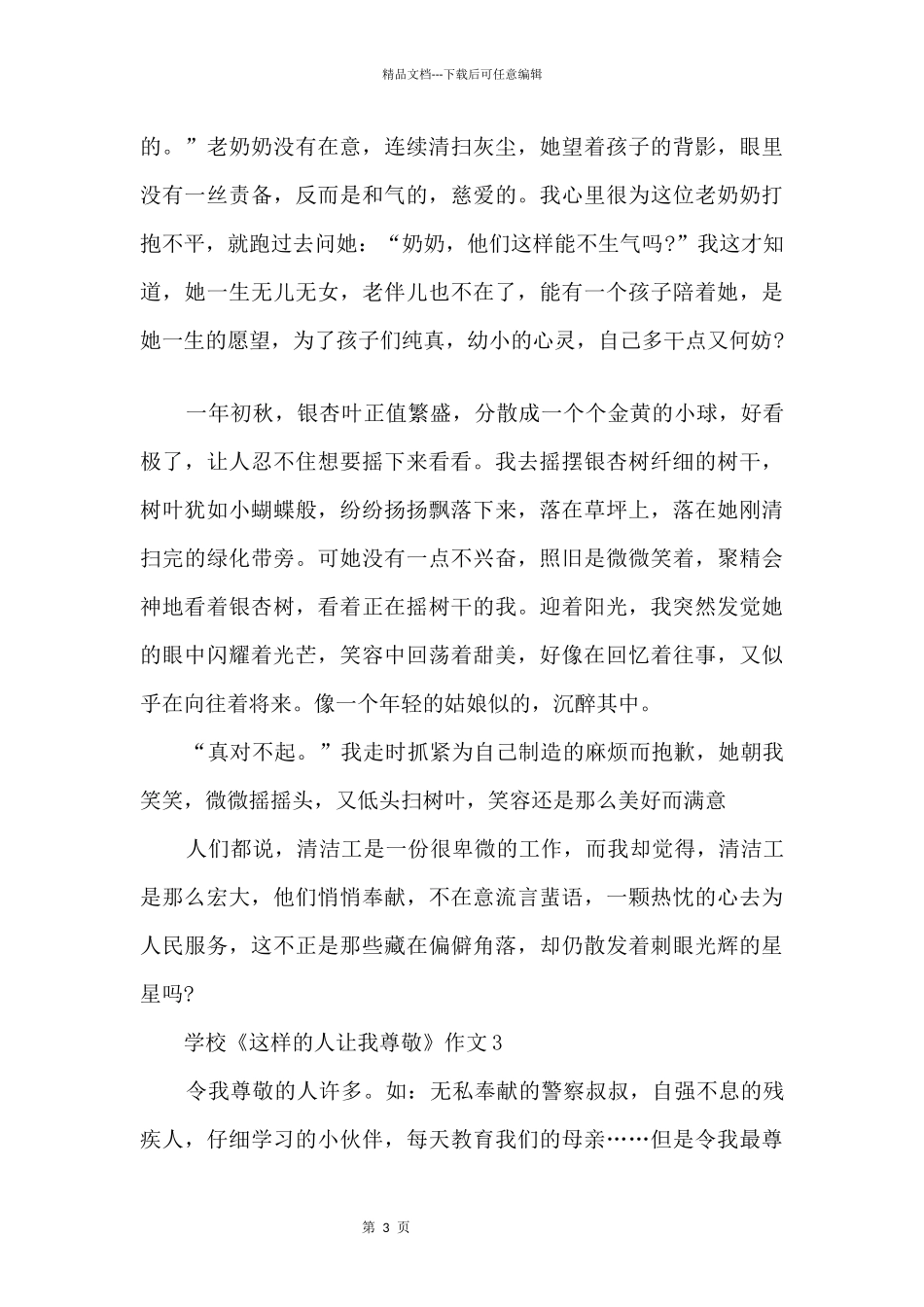 初中《这样的人让我敬佩》5篇_第3页