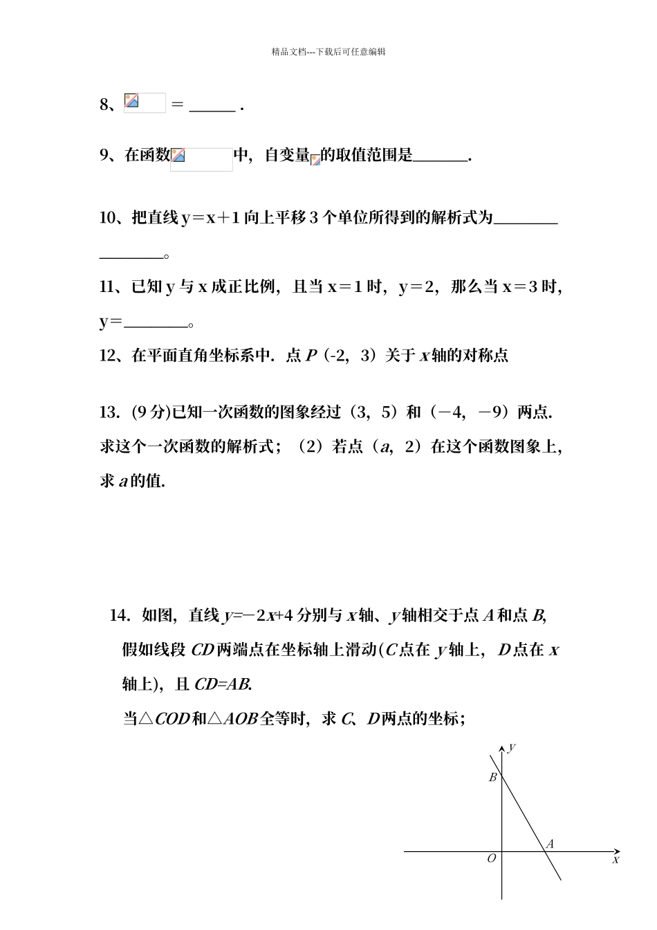 初中一次函数测试题及答案_第2页