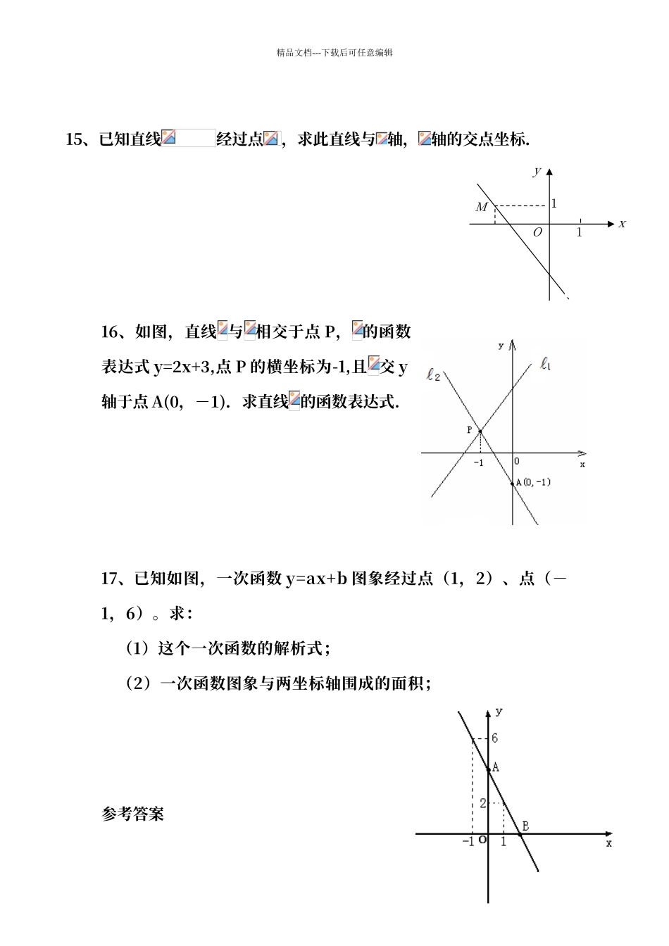 初中一次函数测试题及答案_第3页