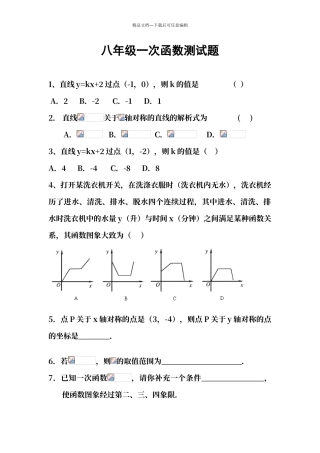 初中一次函数测试题及答案
