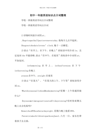 初中一年级英语知识点介词整理