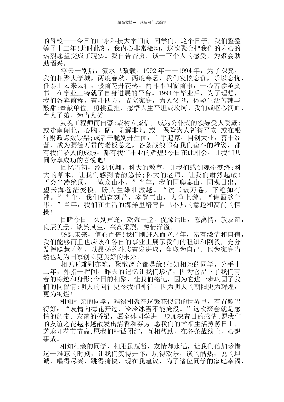 初中三十年聚会讲话发言稿_第2页