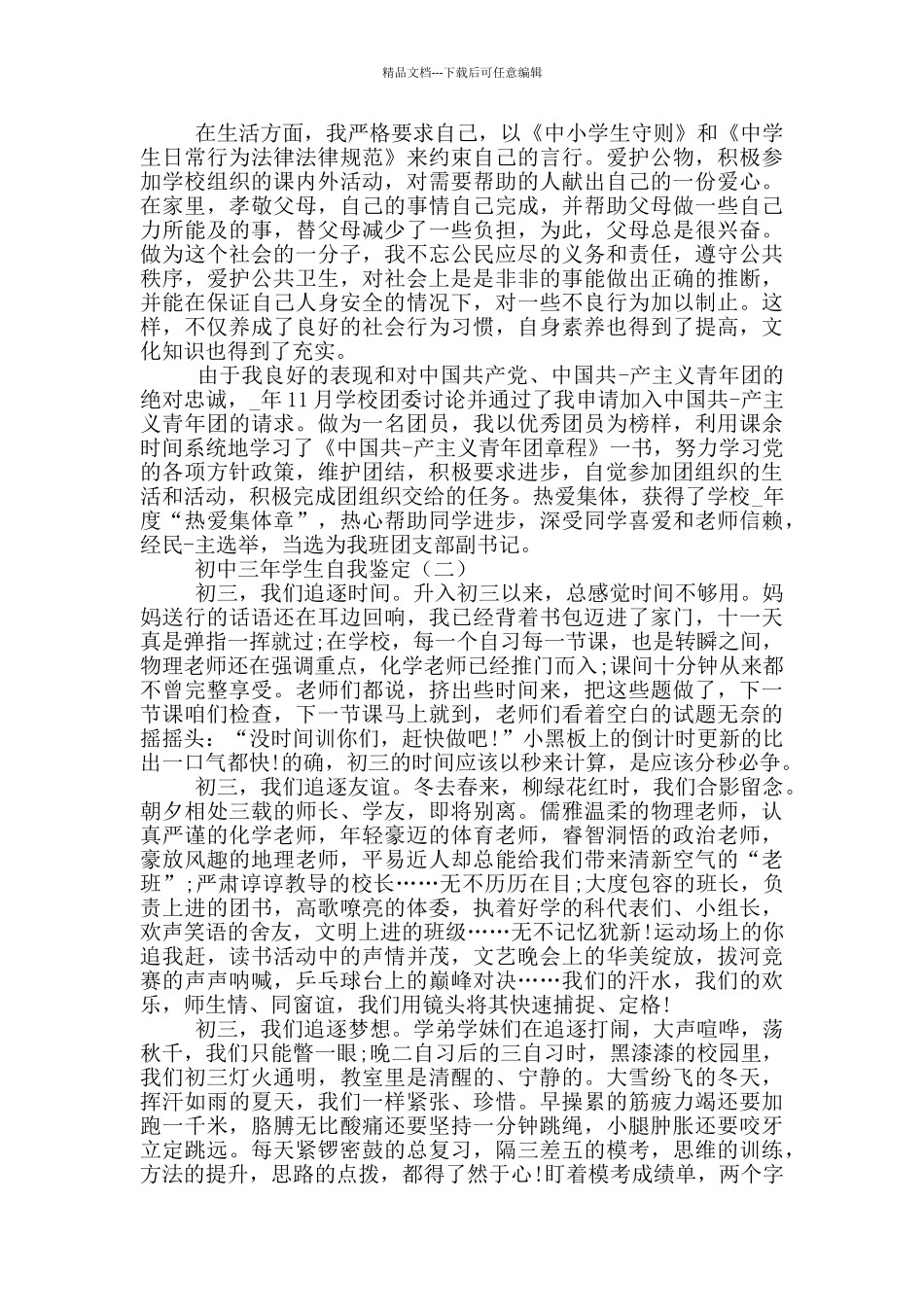 初中三年学生自我鉴定_第2页