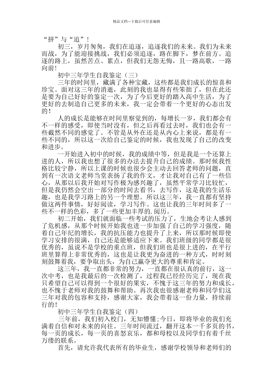 初中三年学生自我鉴定_第3页