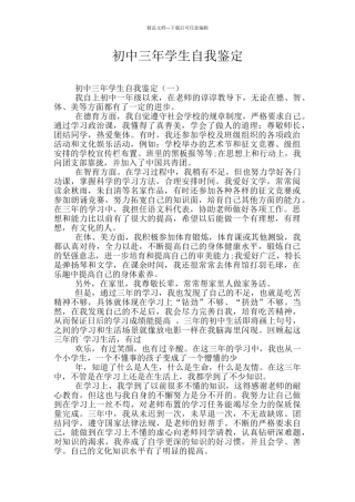 初中三年学生自我鉴定