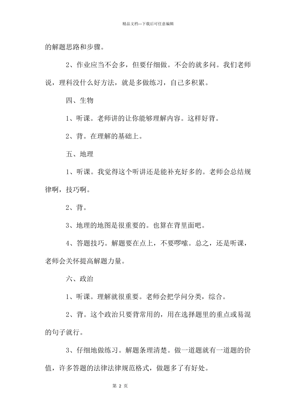 初中下学期学习计划_第2页