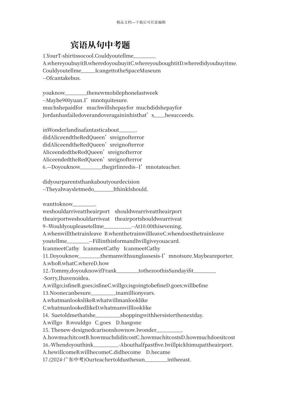 初中中考宾语从句真题汇总带答案_第1页