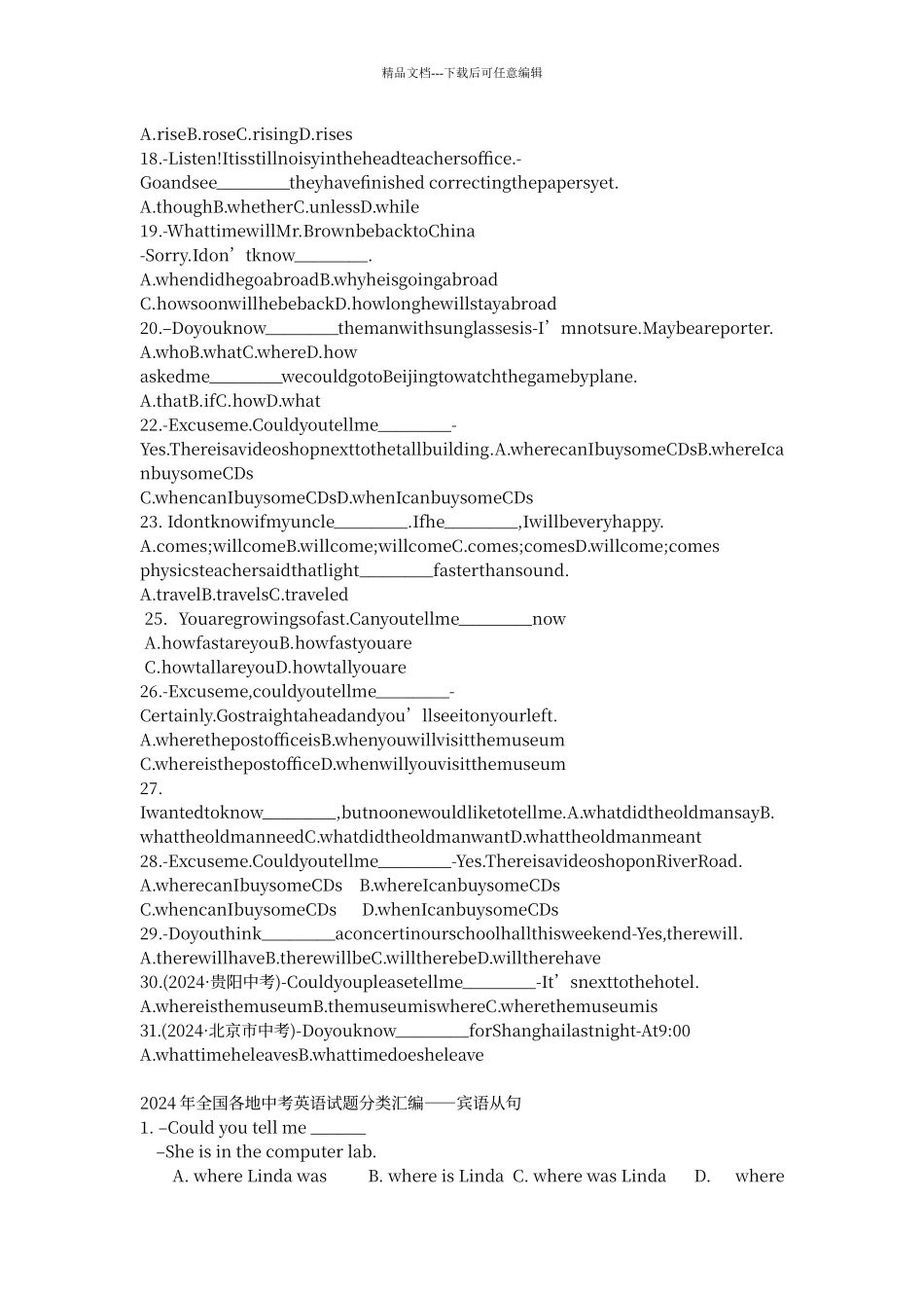 初中中考宾语从句真题汇总带答案_第2页