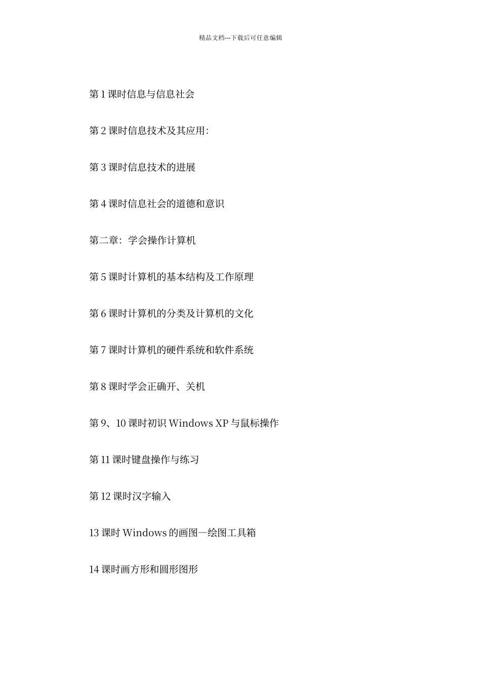 初中七年级初一信息技术上下册全册教案下载_第3页