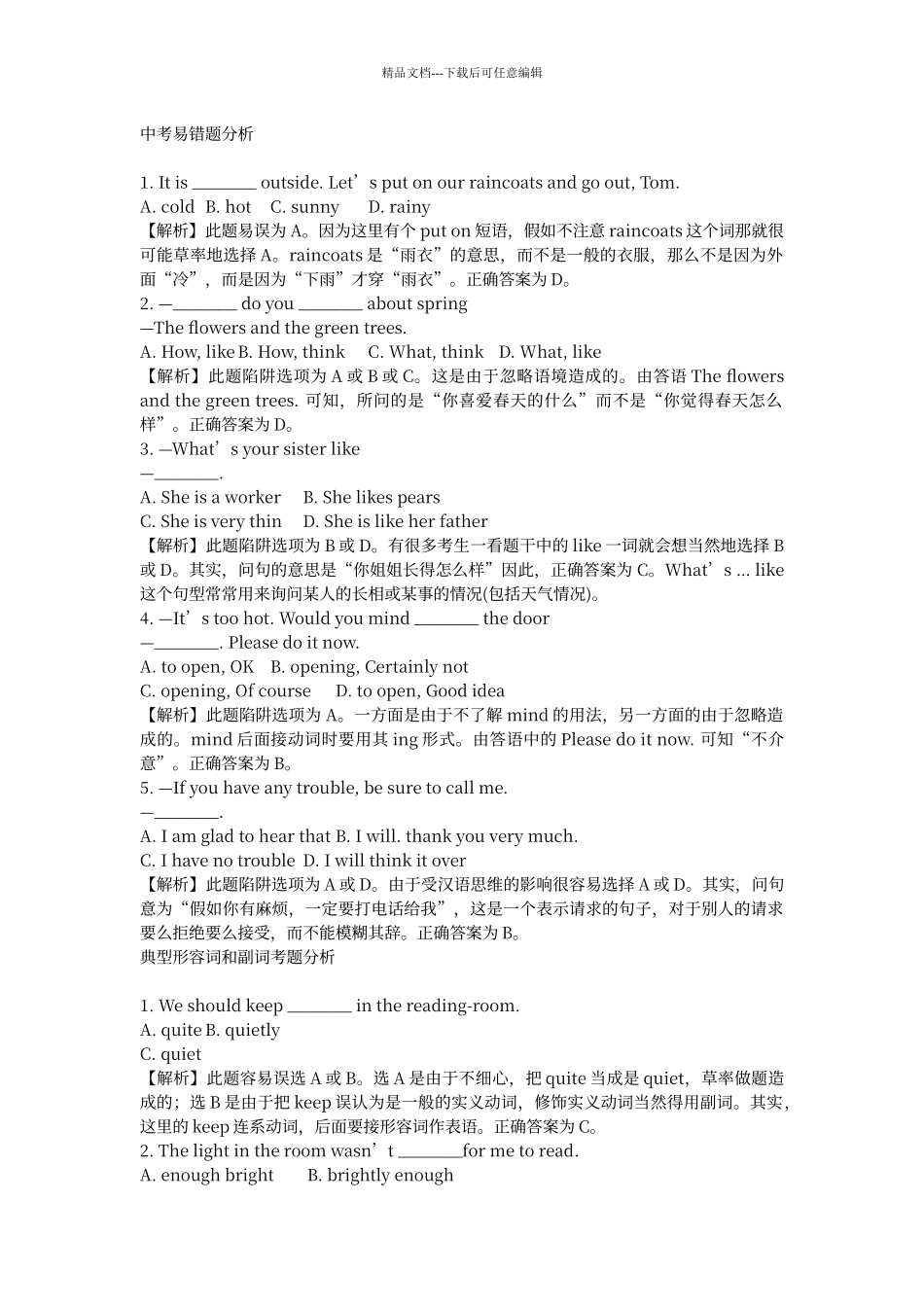 初中中考英语易错题集锦及答案分析_第1页