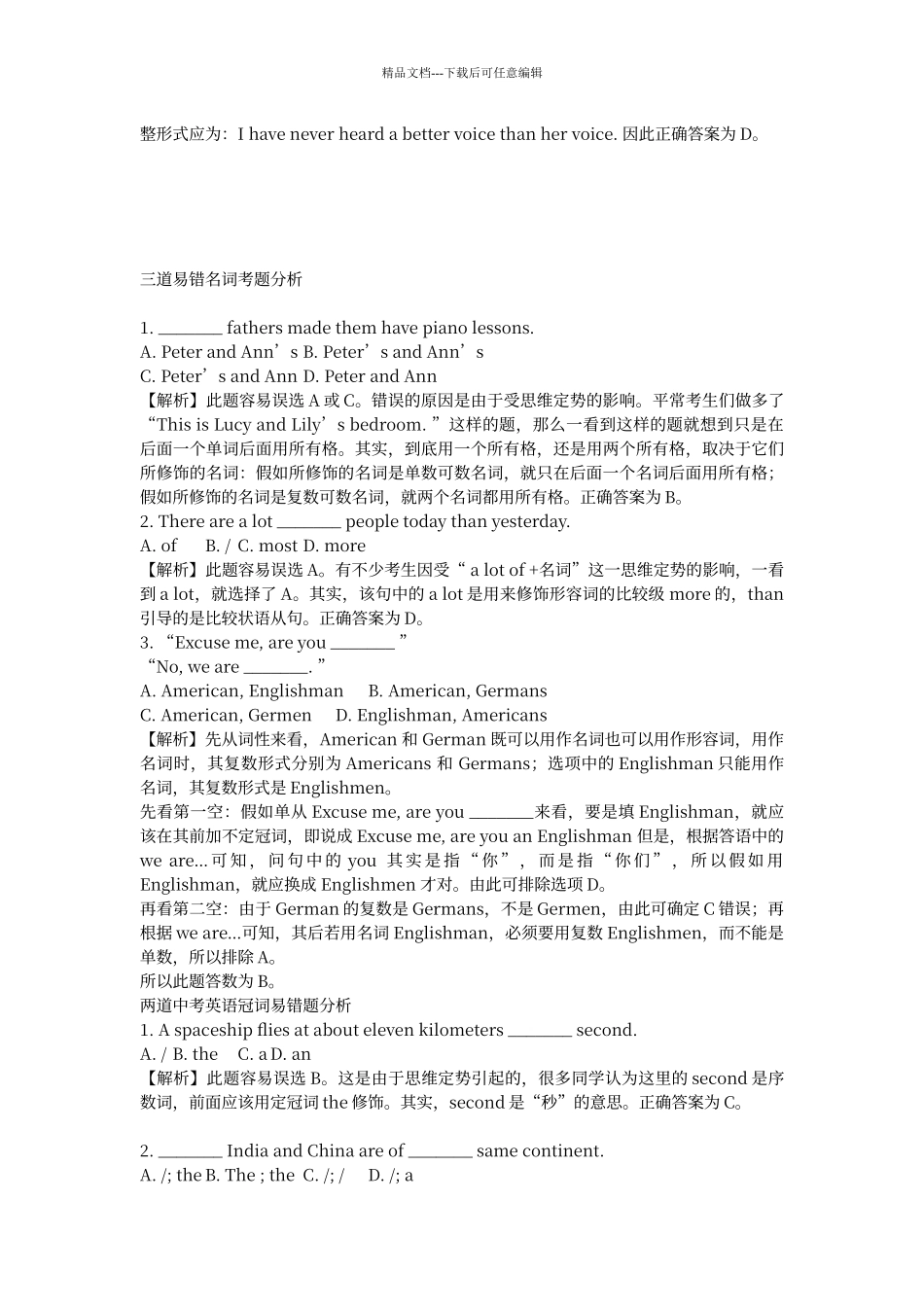 初中中考英语易错题集锦及答案分析_第3页