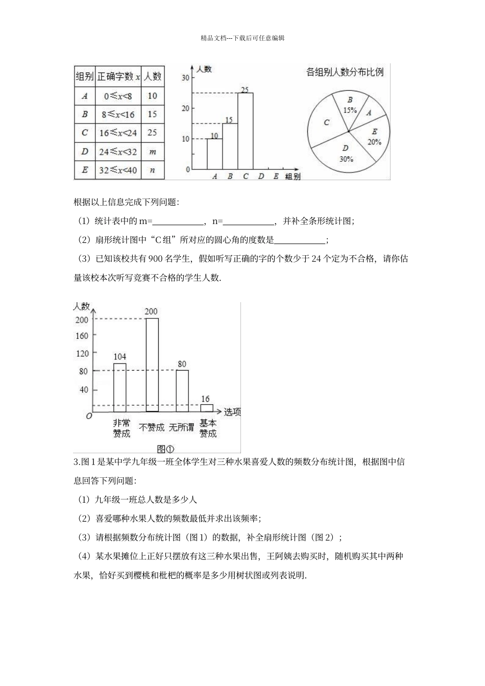 初中中考数学概率统计大题专题复习含答案_第2页